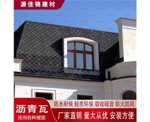 襄樊沥青瓦