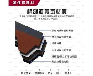 襄樊襄樊沥青瓦材质